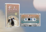ポム Anniversary Edition 【TAPE】-  ポム