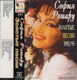 Золотые песни 【VINTAGE】- Sofia Rotaru