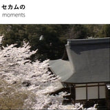 moments【TAPE】- セカムの
