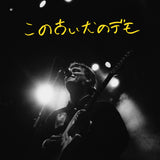 Old Dog Demos【TAPE】- Mac DeMarco