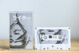 lighter【TAPE】- bsd.u