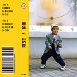 Dongne EP 【TAPE】- 고도현 （Go Do Hyun）