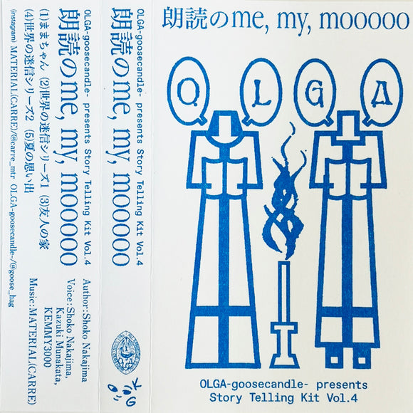 OLGA-goosecandle- 朗読のme,my,mooooo【TAPE】 - MATERIAL