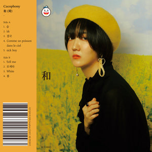 和 (화) 【TAPE】- Cacophony