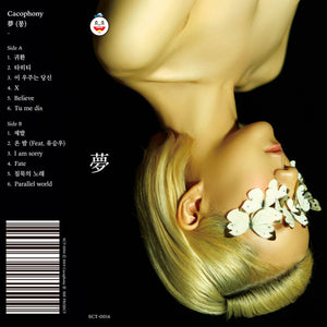 夢 (몽)【TAPE】- Cacophony